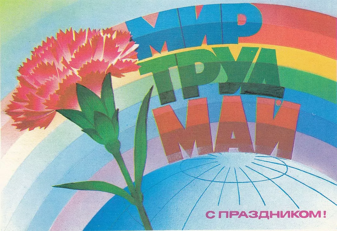 Праздник весны и труда!!!