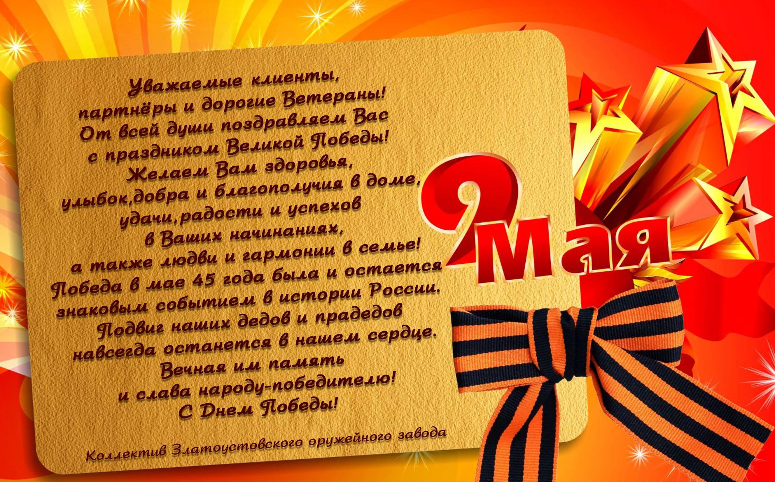 День Победы - 9 мая