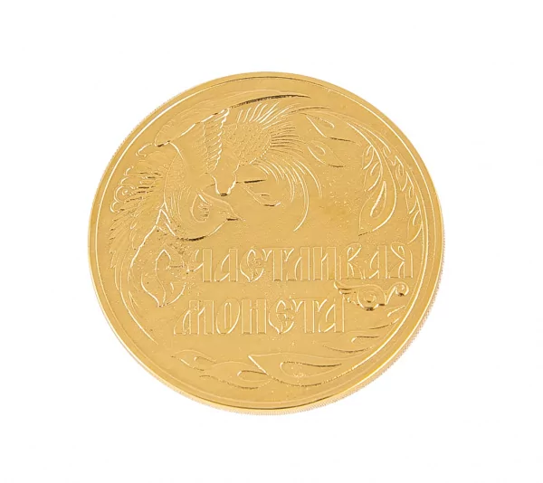 Сувенир монета На счастье и удачу  0З-00000362 (2)