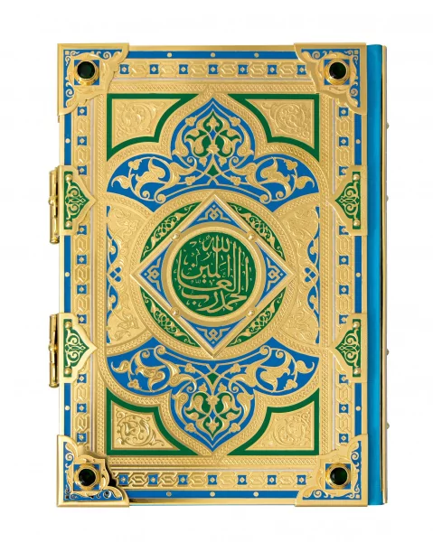 Коран на арабском языке (голубая эмаль, юв. камни, золотой срез) 245185 мм.0З-00009907
